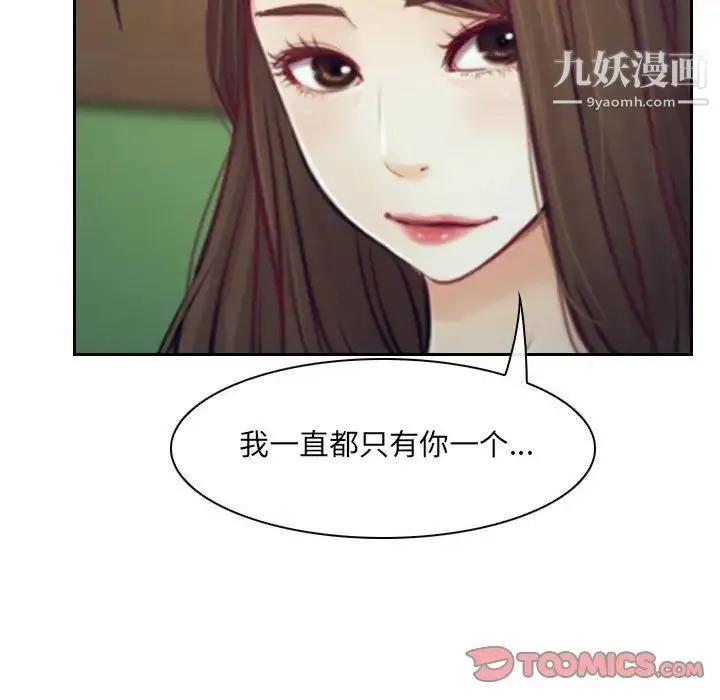 说你爱我 最终话 第153页