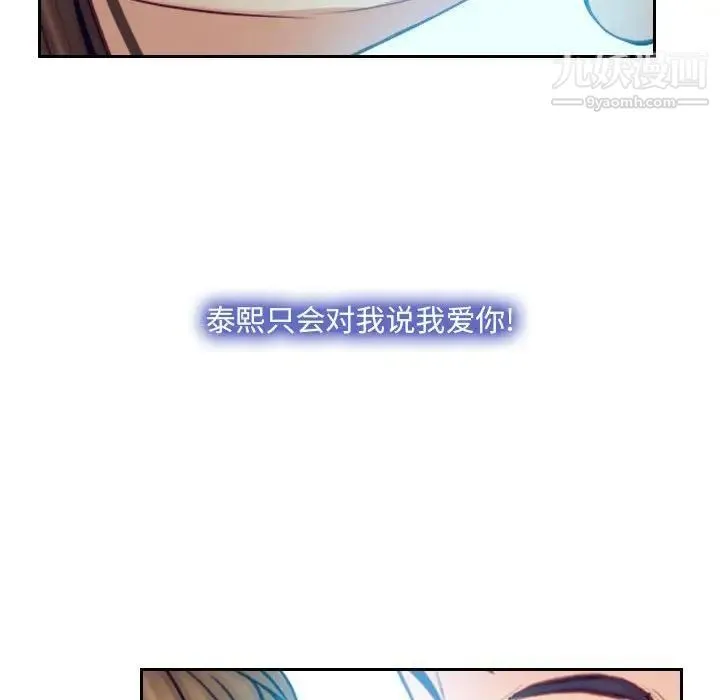 说你爱我 最终话 第157页