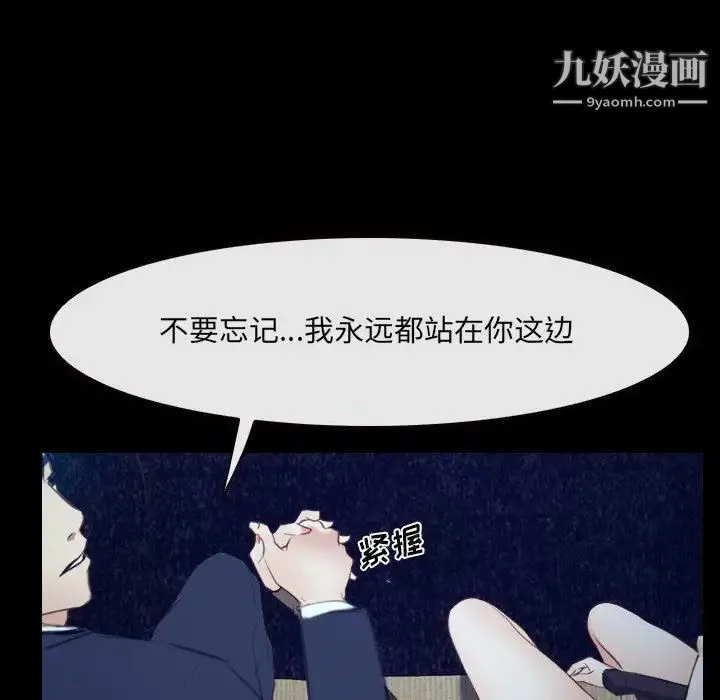 说你爱我 最终话 第76页