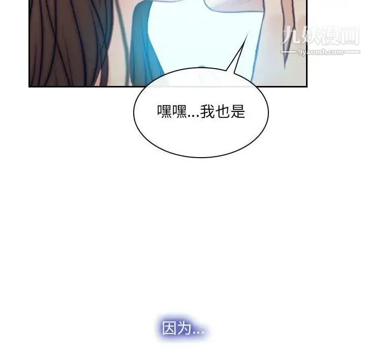 说你爱我 最终话 第155页