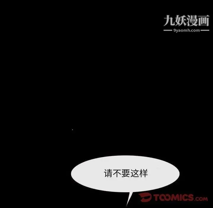 说你爱我 最终话 第69页