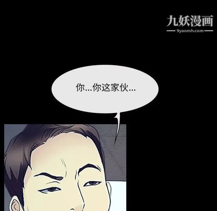 说你爱我 最终话 第100页