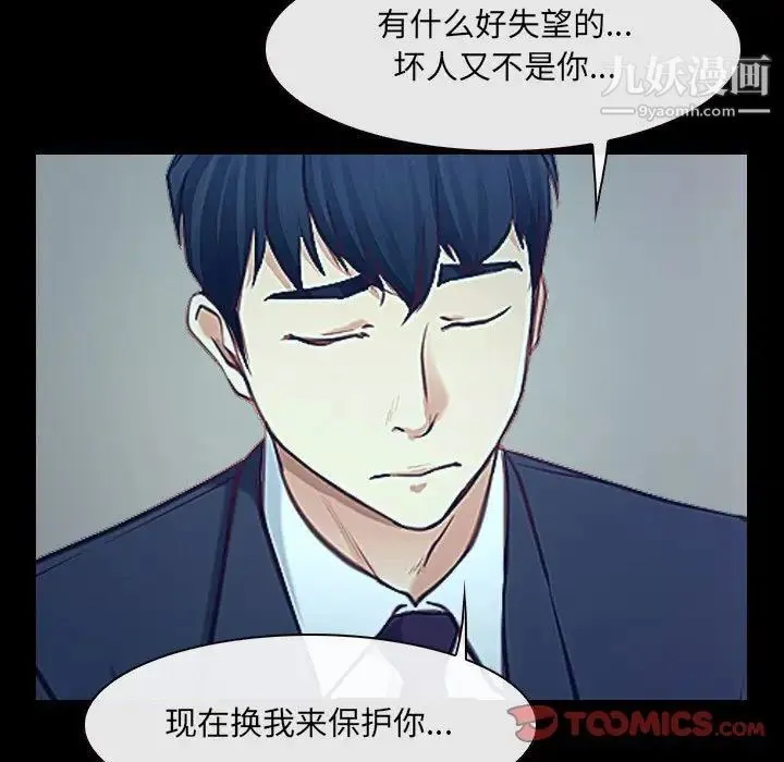 说你爱我 最终话 第33页