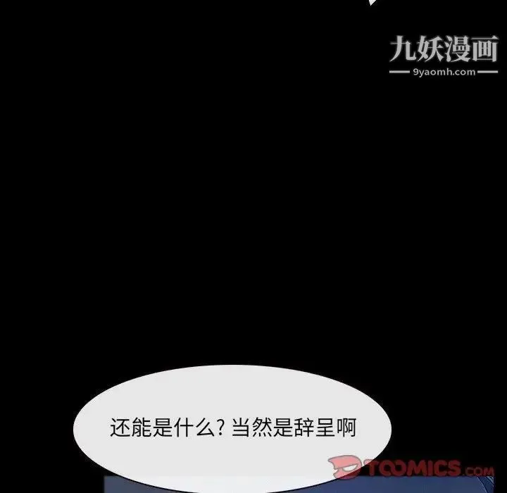 说你爱我 最终话 第93页