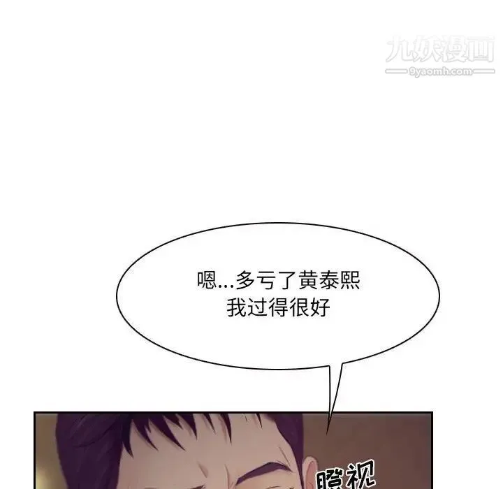 说你爱我 最终话 第142页