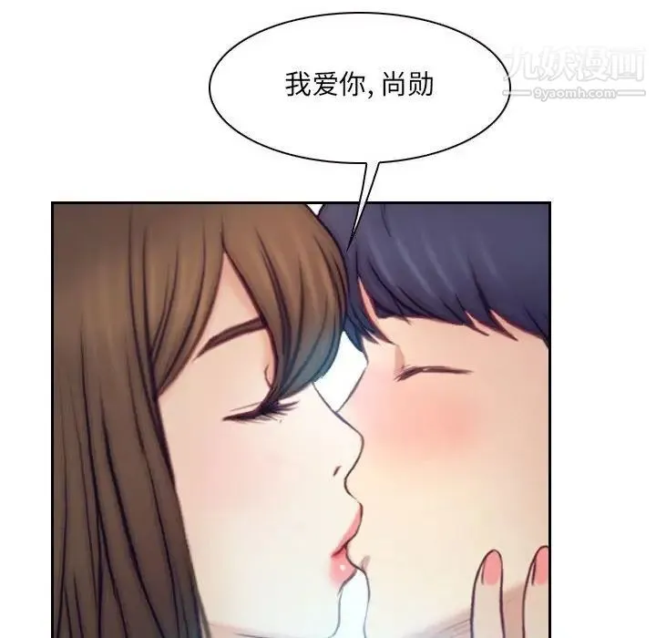 说你爱我 最终话 第154页