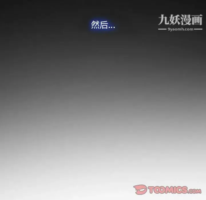 说你爱我 最终话 第111页