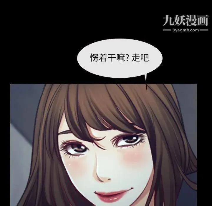 说你爱我 最终话 第97页