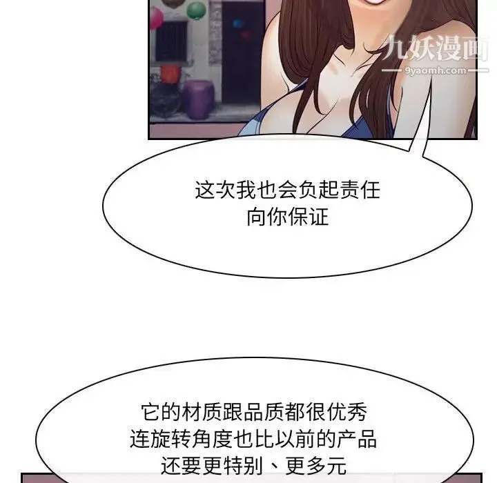 说你爱我 最终话 第115页