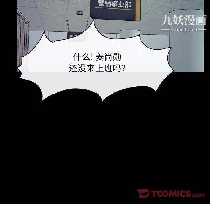 说你爱我 最终话 第51页