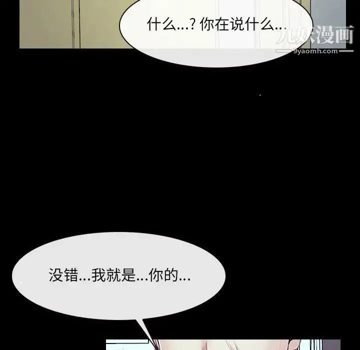 说你爱我 最终话 第60页