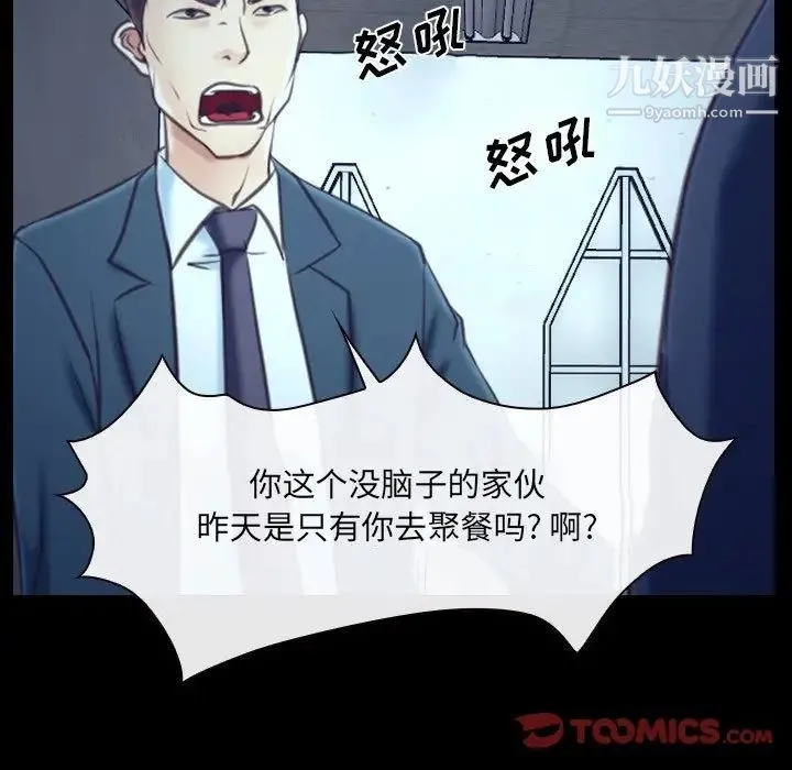 说你爱我 最终话 第87页
