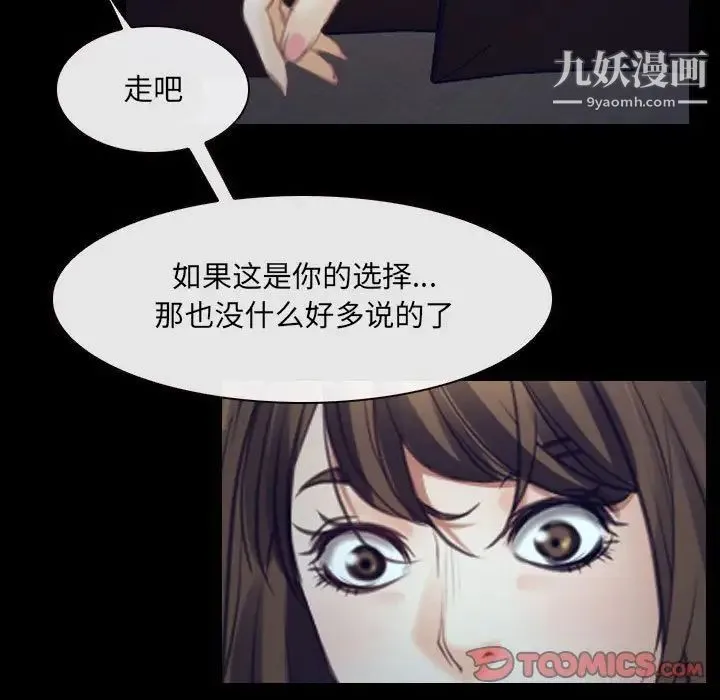 说你爱我 最终话 第75页