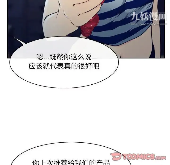 说你爱我 最终话 第117页
