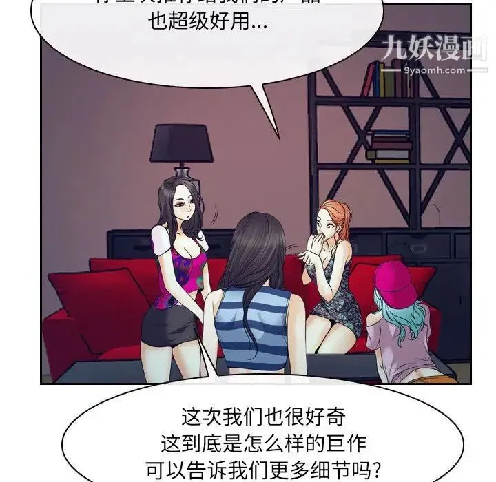说你爱我 最终话 第118页