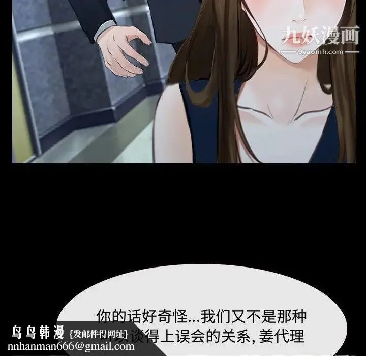 说你爱我 第30话 第59页