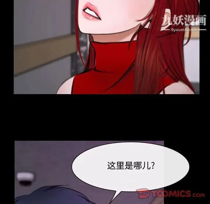 说你爱我 第30话 第102页