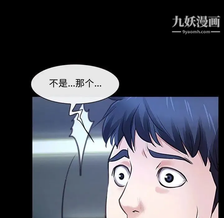 说你爱我 第30话 第61页