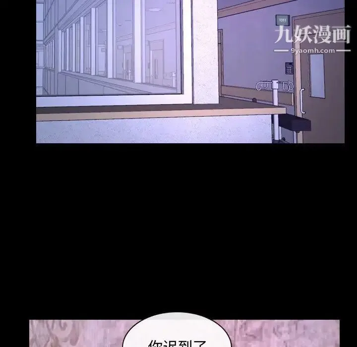说你爱我 第30话 第75页