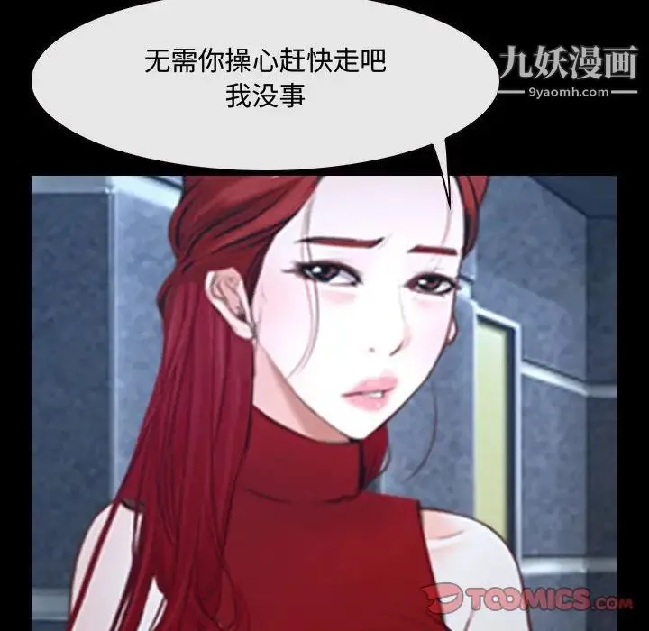 说你爱我 第30话 第34页
