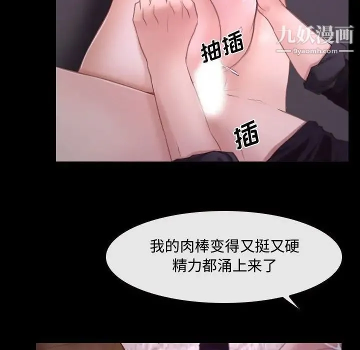 说你爱我 第30话 第92页