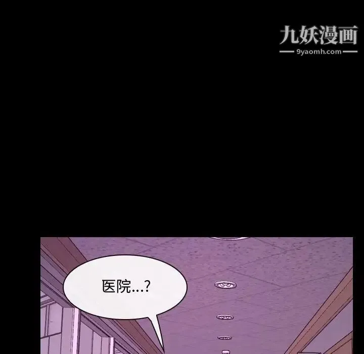 说你爱我 第30话 第97页