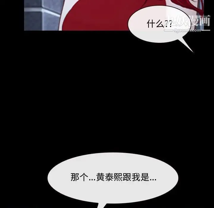 说你爱我 第30话 第67页