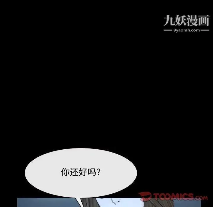 说你爱我 第30话 第22页