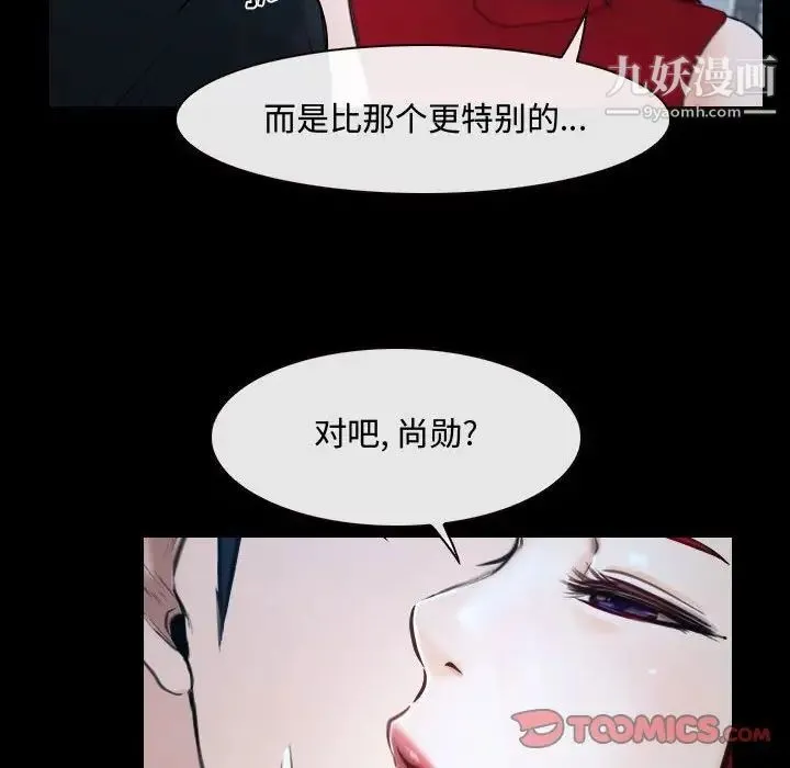说你爱我 第30话 第46页