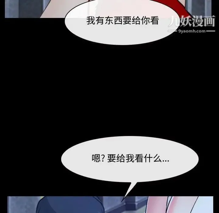 说你爱我 第30话 第71页