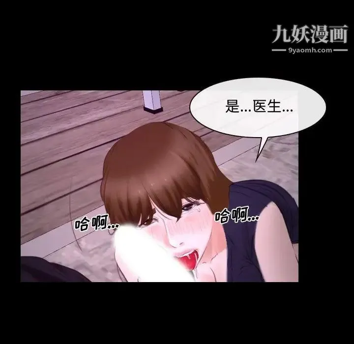 说你爱我 第30话 第88页