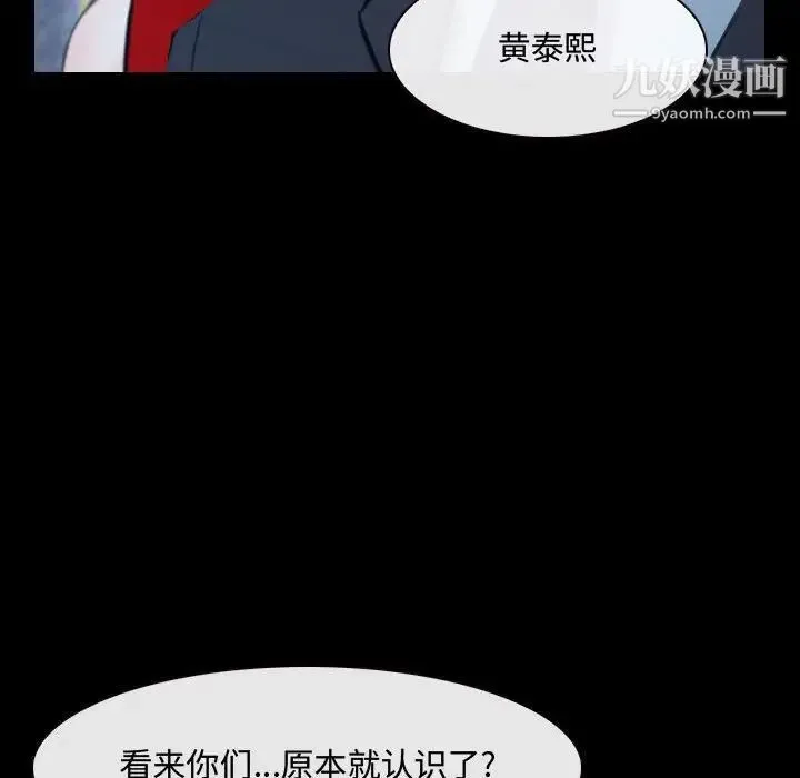 说你爱我 第30话 第43页