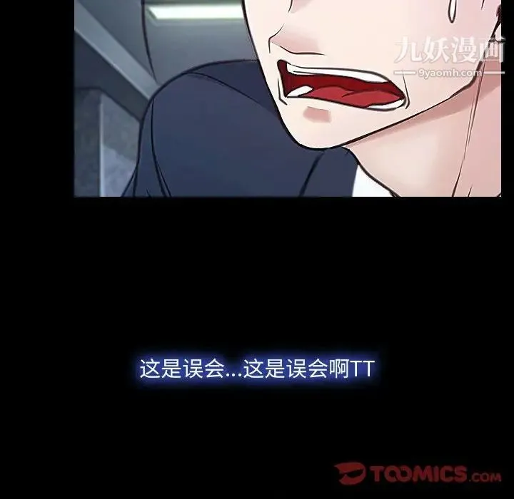 说你爱我 第30话 第62页
