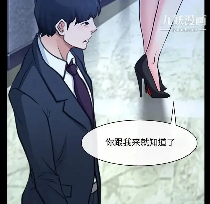 说你爱我 第30话 第72页