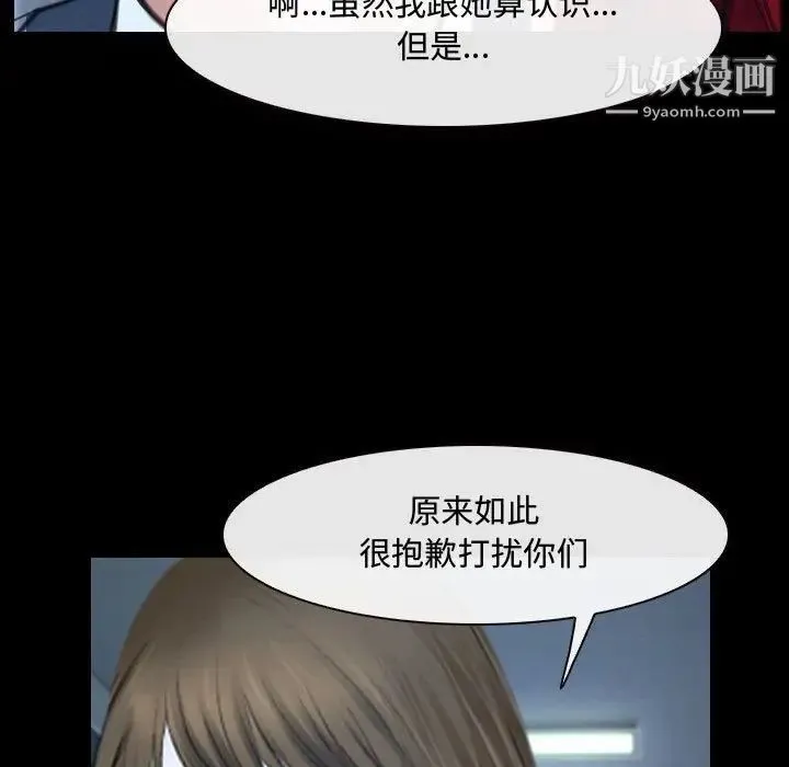 说你爱我 第30话 第49页