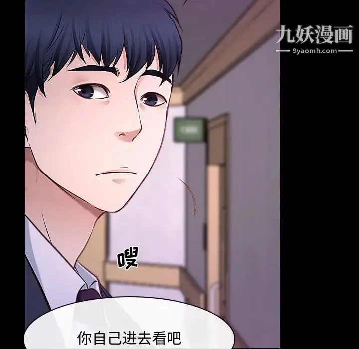说你爱我 第30话 第103页
