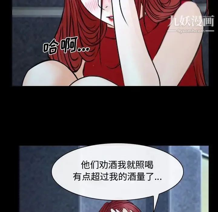 说你爱我 第30话 第16页
