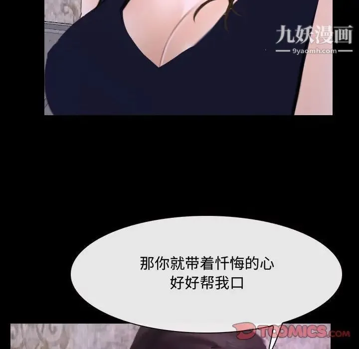 说你爱我 第30话 第86页