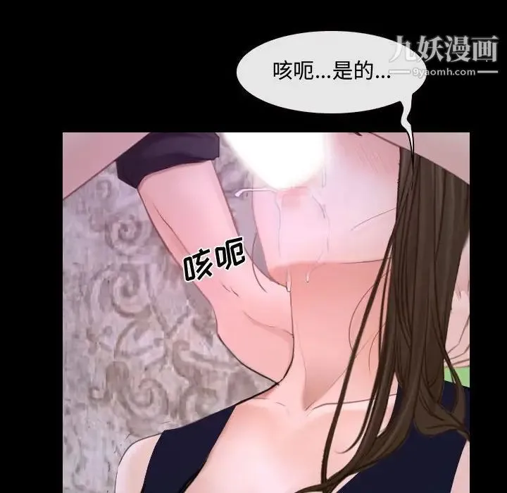 说你爱我 第30话 第85页