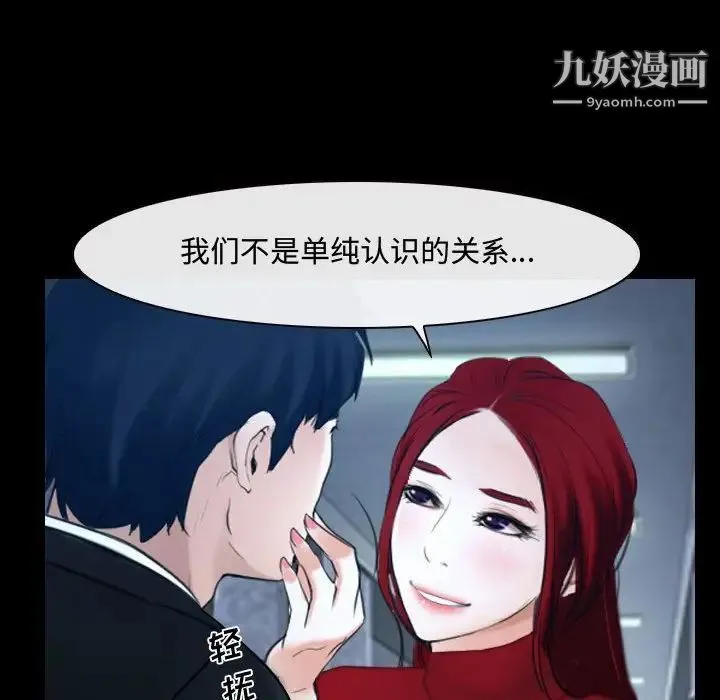 说你爱我 第30话 第45页