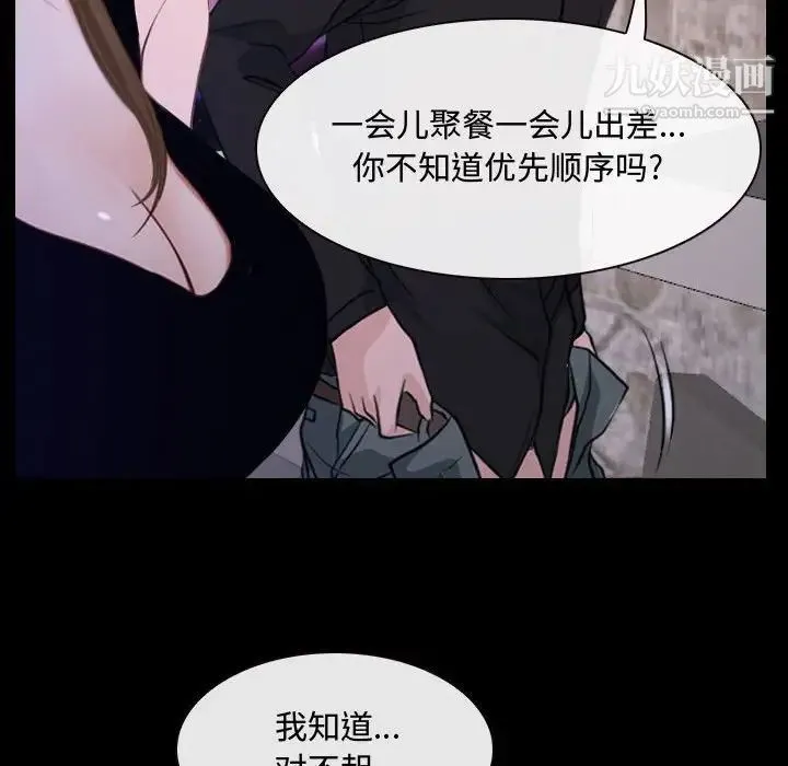 说你爱我 第30话 第80页