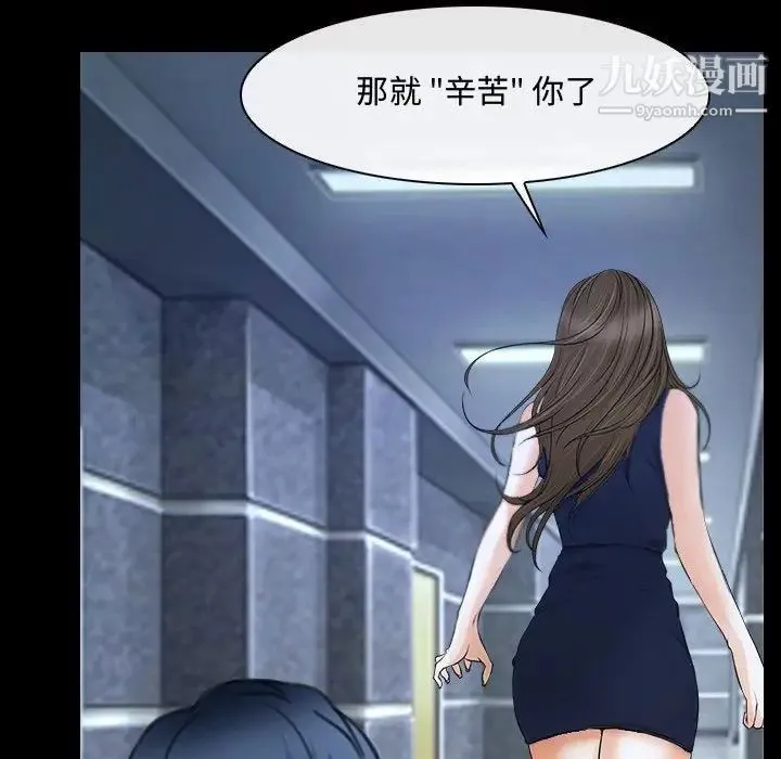 说你爱我 第30话 第63页