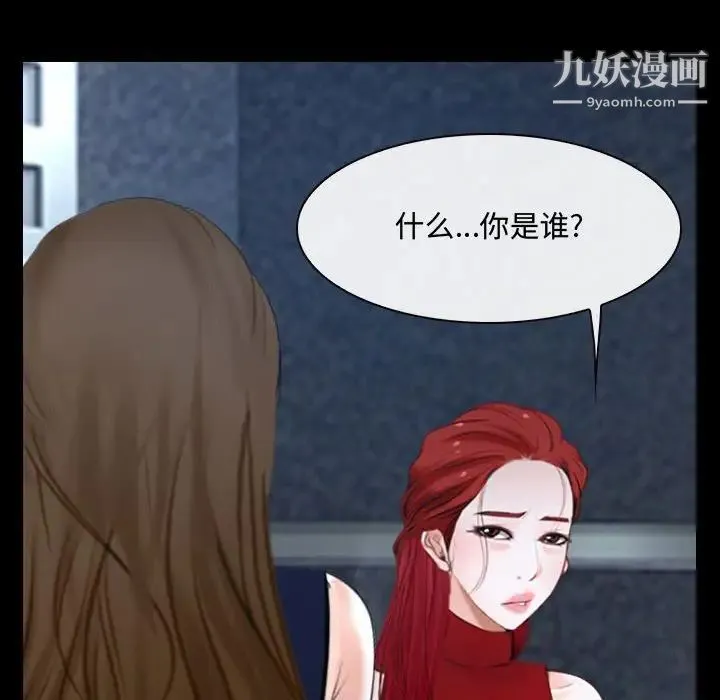 说你爱我 第30话 第25页