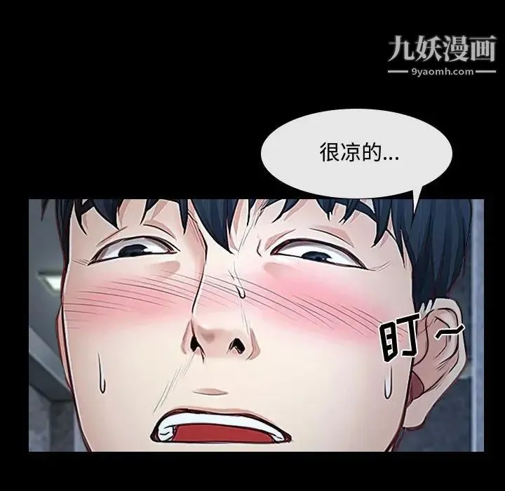 说你爱我 第30话 第21页