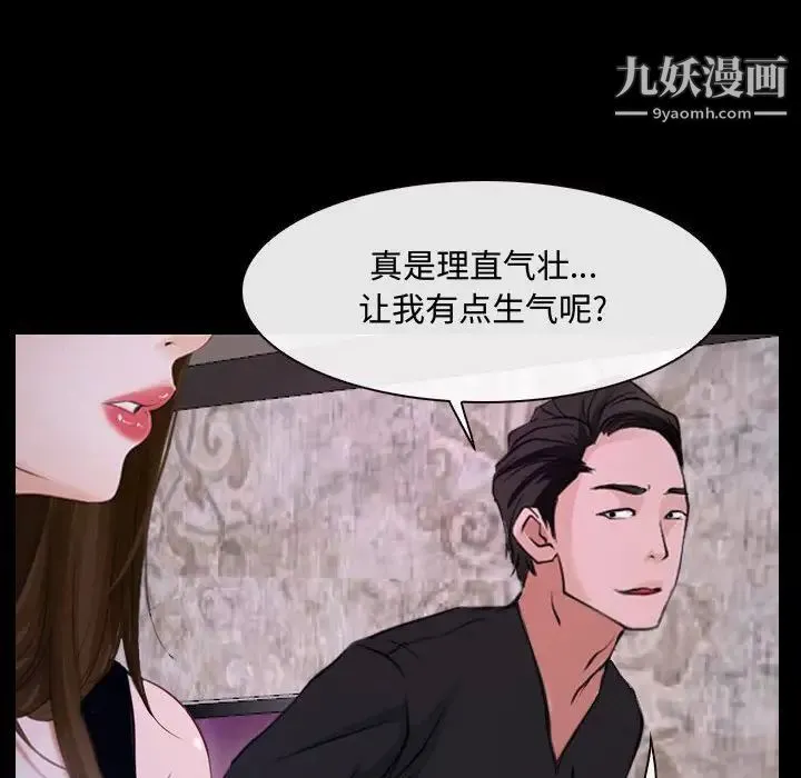 说你爱我 第30话 第79页