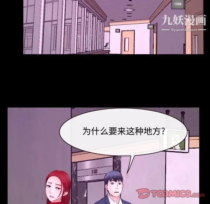 说你爱我 第30话 第98页