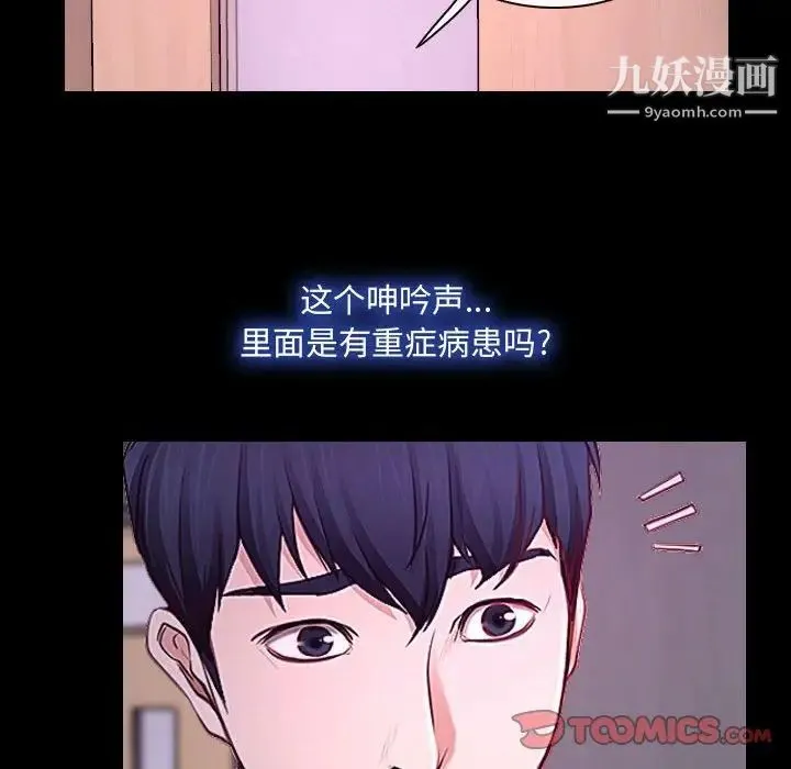 说你爱我 第30话 第106页