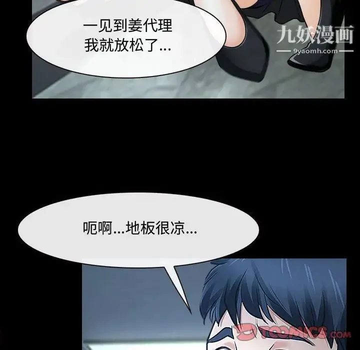说你爱我 第30话 第18页