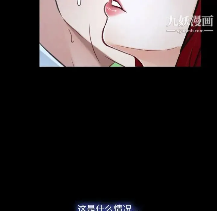 说你爱我 第30话 第47页