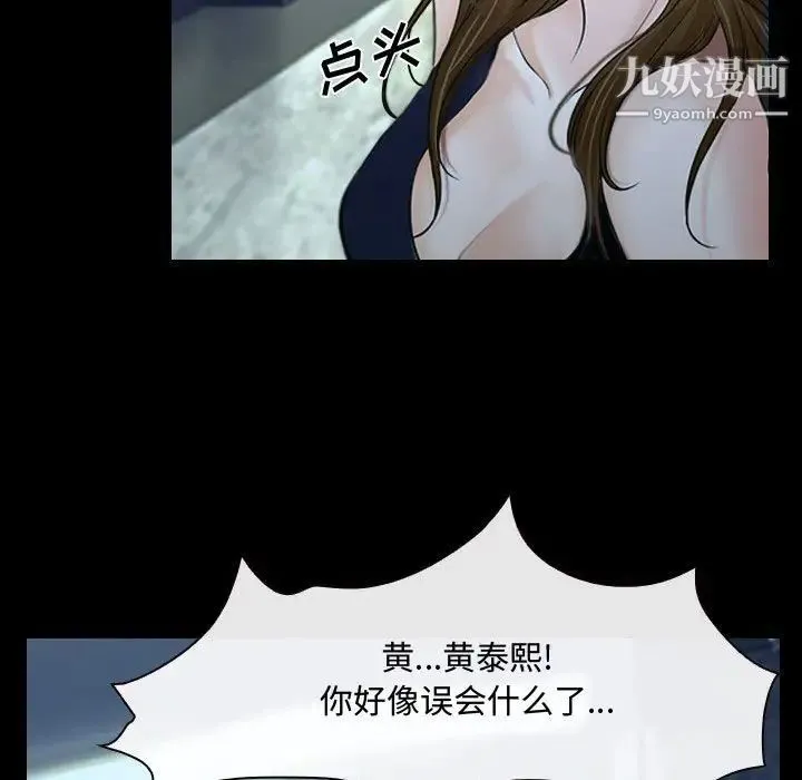 说你爱我 第30话 第57页
